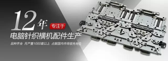 金祿科技是國內電腦橫機機頭總成專業制造商